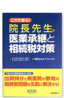 クリニックのための給与計算と社会保険