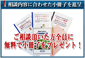 医療税務などの無料相談日開催中