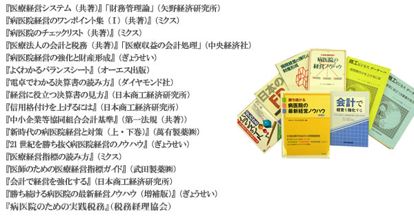 著書のご案内