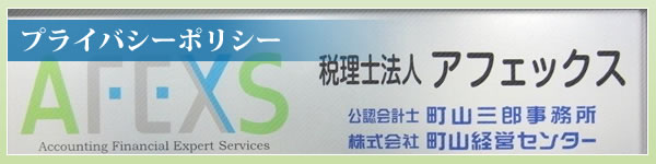 プライバシーポリシー